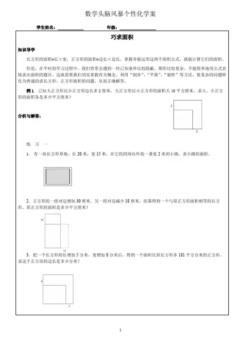 小学五年级奥数之巧求面积