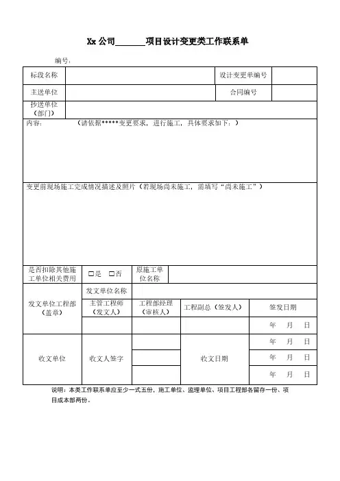 设计变更类工作联系单模板