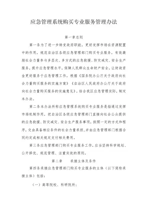 应急管理系统购买专业服务管理办法