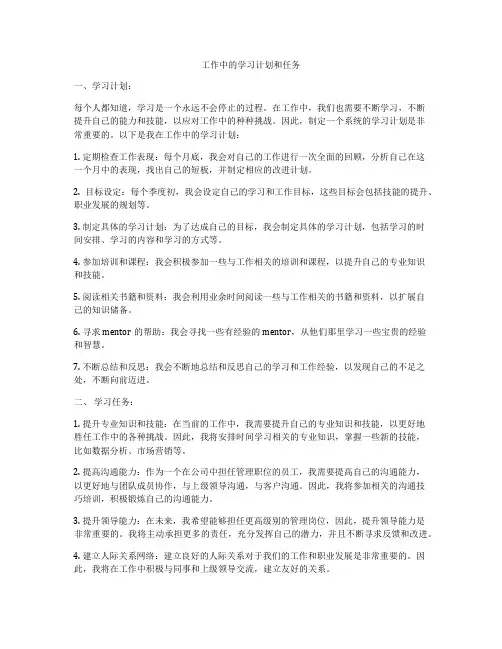 工作中的学习计划和任务