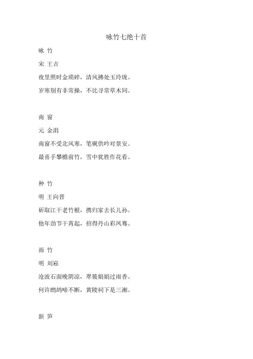 咏竹七绝十首