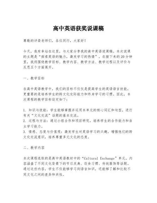 高中英语获奖说课稿