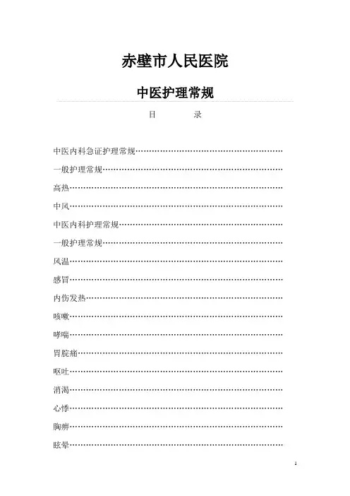 中医护理常规