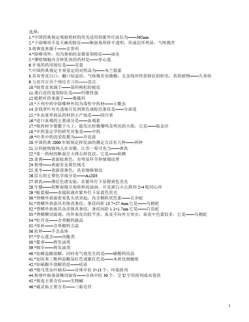 中药鉴定学复习资料大合集