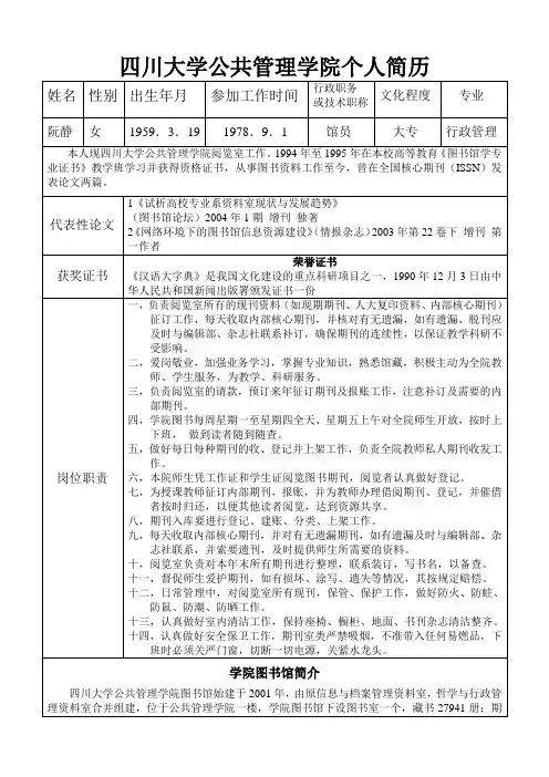 四川大学公共管理学院个人简历