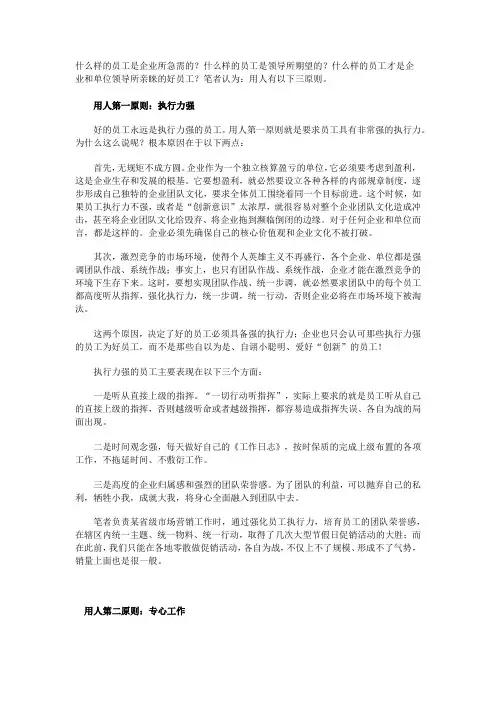 企业用人的三个基本原则