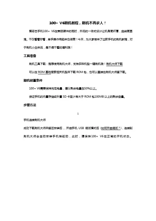 100+ v6如何刷机？