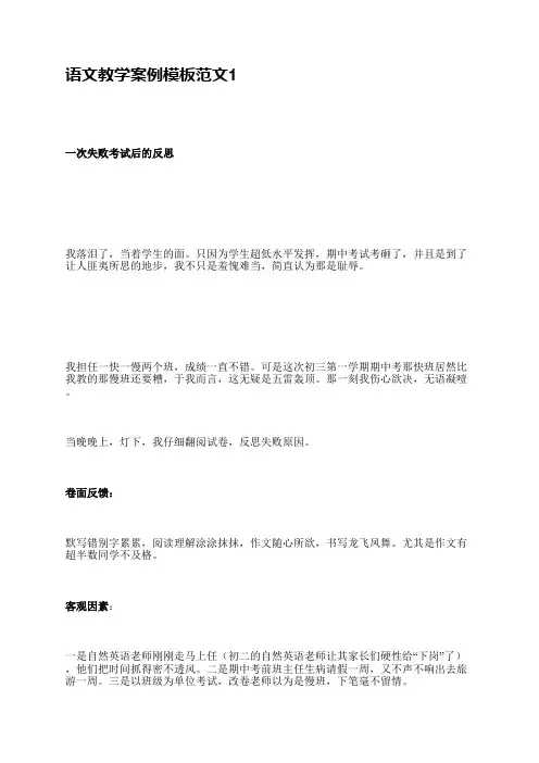 语文教学案例模板范文(合集8篇)