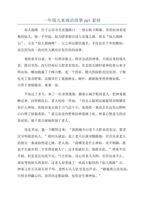 一年级儿童成语故事ppt素材