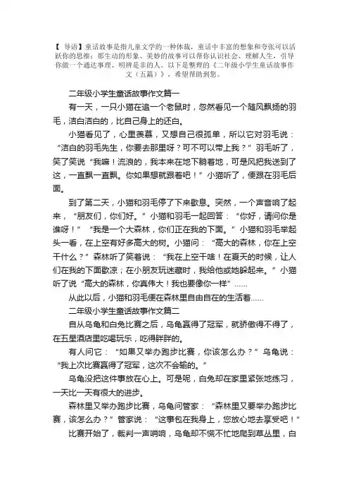 二年级小学生童话故事作文（五篇）