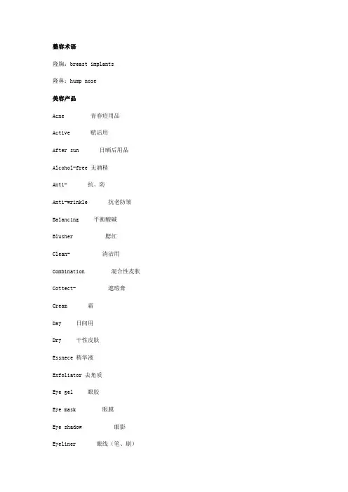 美容美发专业英语
