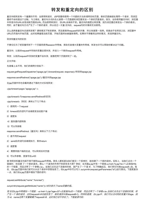 转发和重定向的区别
