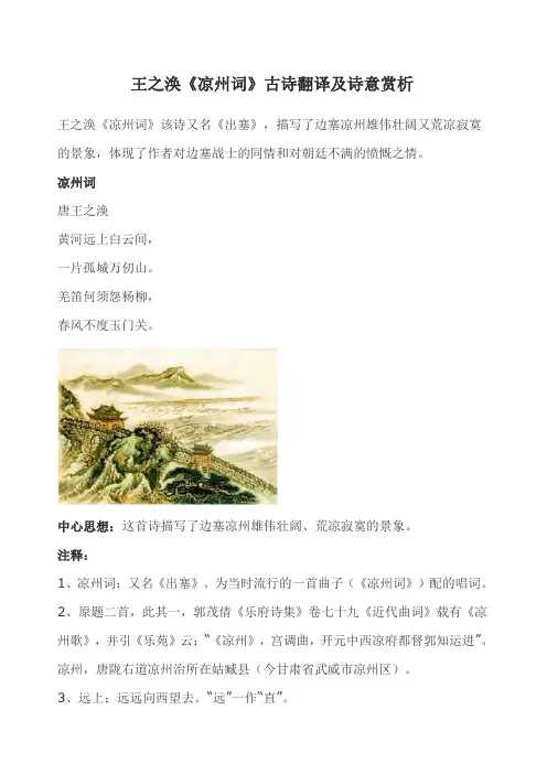 王之涣《凉州词》古诗翻译及诗意赏析