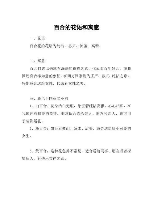 百合的花语和寓意