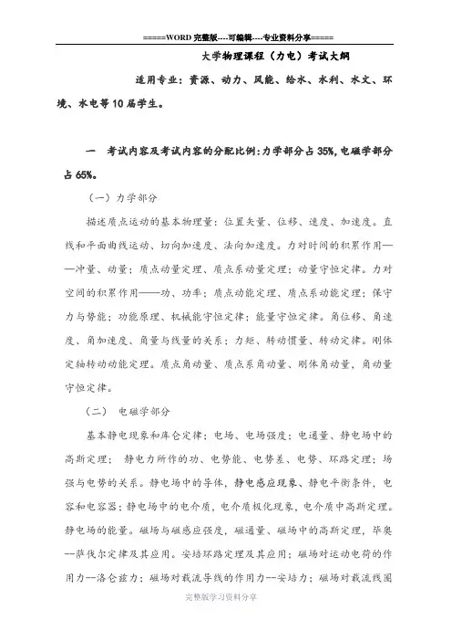 大学物理课程(力电)考试大纲