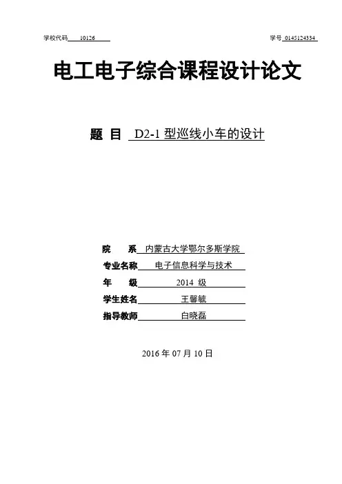 D2-1型循迹小车的设计毕业论文