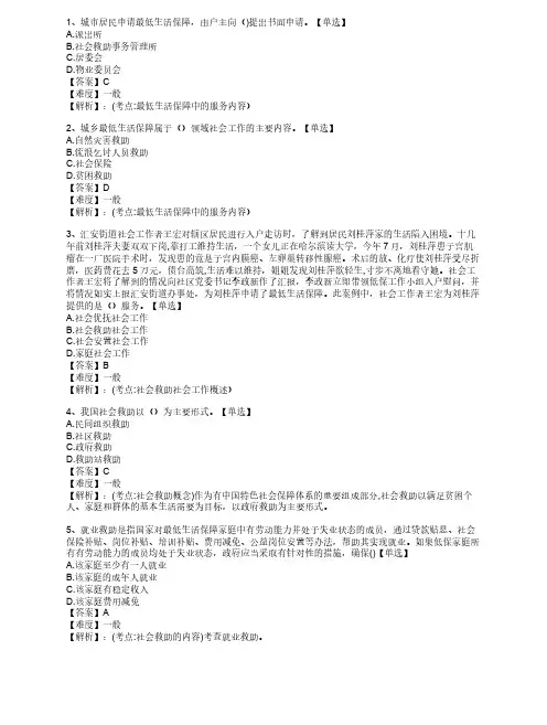 初级社工教材 社工实务讲义 第九章 社会救助社会工作