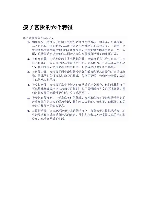 孩子富贵的六个特征