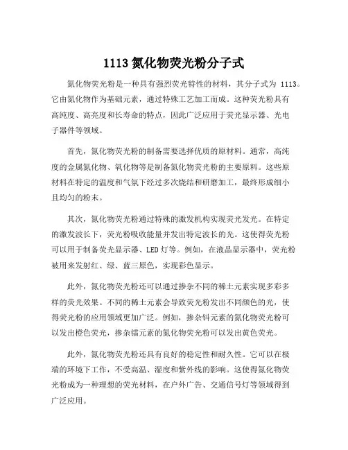 1113氮化物荧光粉分子式