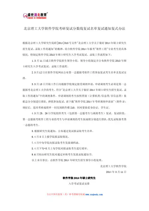 北京理工大学软件学院考研复试分数线复试名单复试通知复式办法