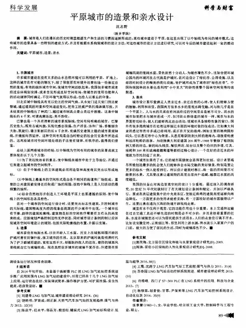 平原城市的造景和亲水设计