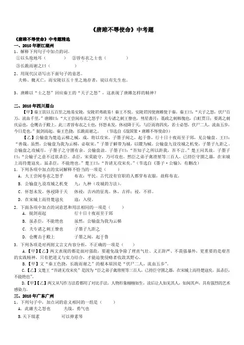 唐雎不辱使命、桃花源记、陋室铭-往年中考文言文整理
