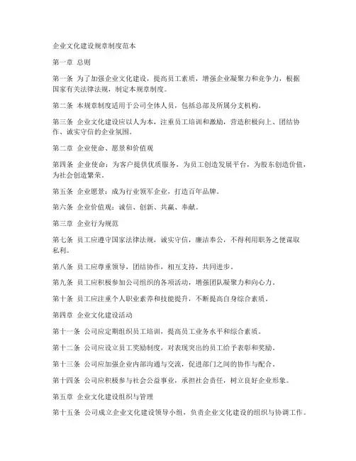 企业文化建设规章制度范本