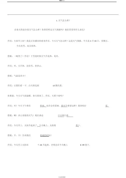 八年级英语下册课文翻译