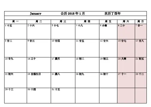 最新二0一八(2018年)年课程日历表