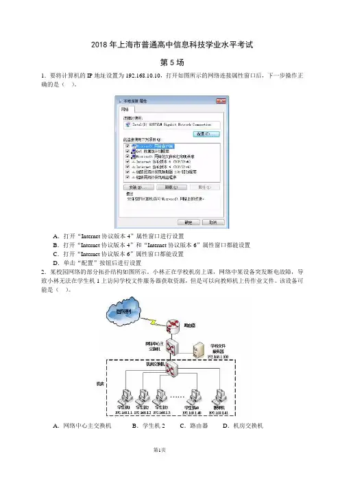2018年上海市普通高中信息科技学业水平考试(第5场)
