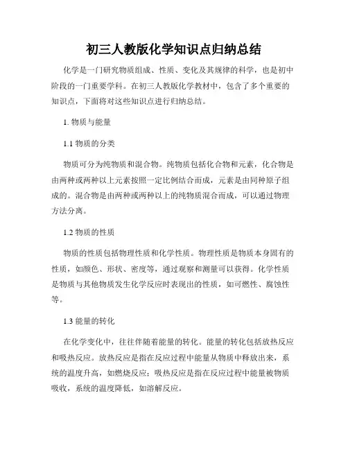 初三人教版化学知识点归纳总结
