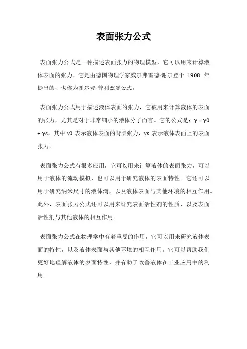 表面张力公式