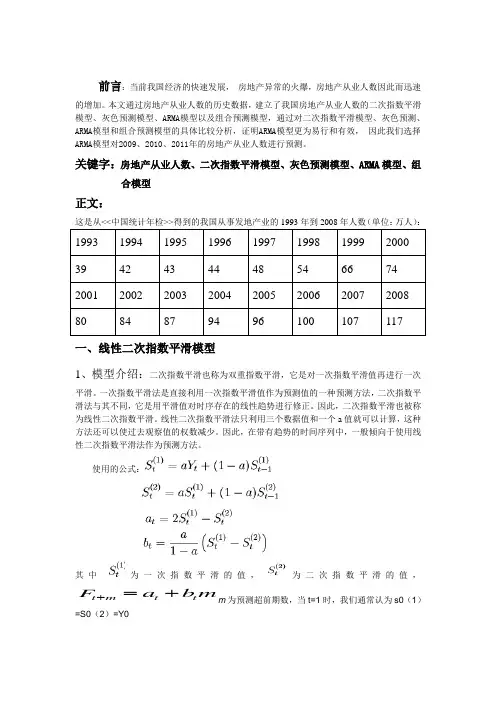 统计预测与决策论文