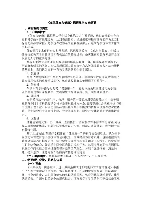《高职体育与健康》课程教学实施纲要