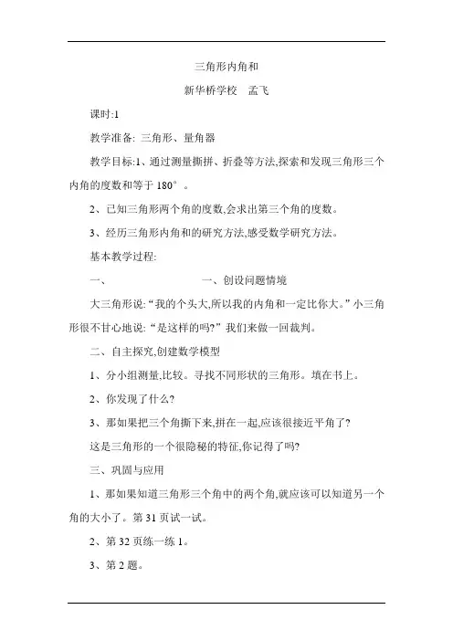 四年级数学三角形内角和