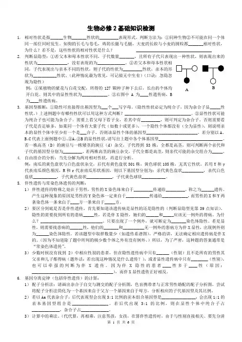 高三生物必修2基础知识检测及答案
