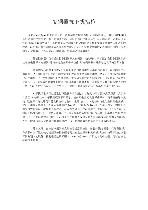 变频器抗干扰措施