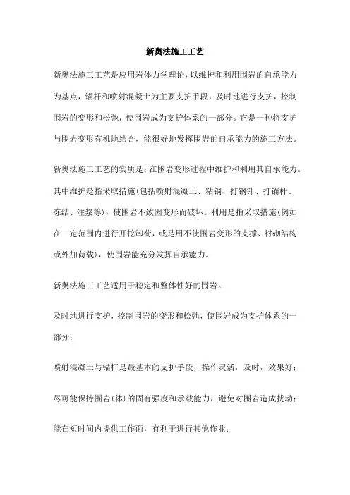 新奥法施工工艺
