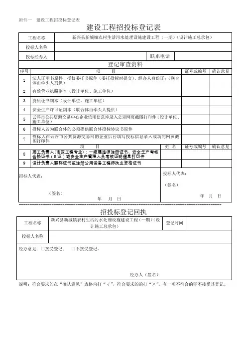 建设工程招投标登记表
