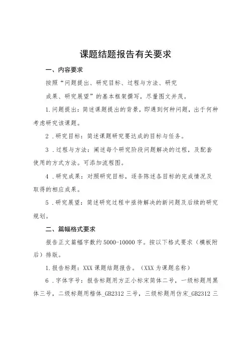 课题结题报告有关要求