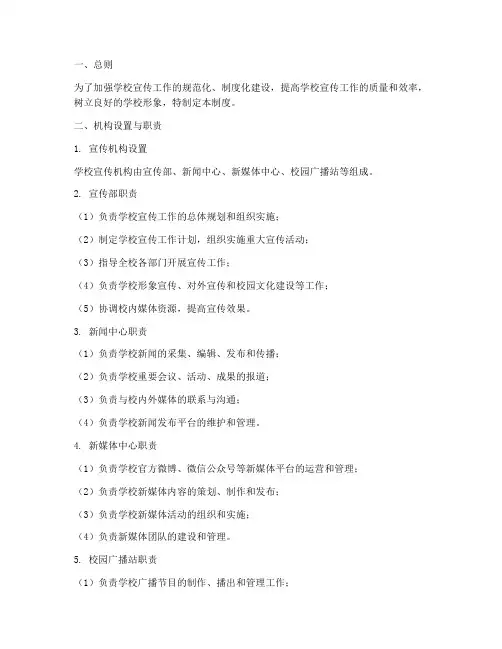 学校宣传机构制度