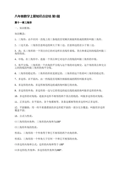 八年级数学上册知识点总结(推荐12篇)