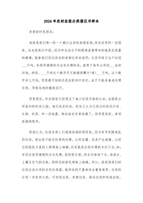 2024年农村垃圾分类倡议书样本（4篇）
