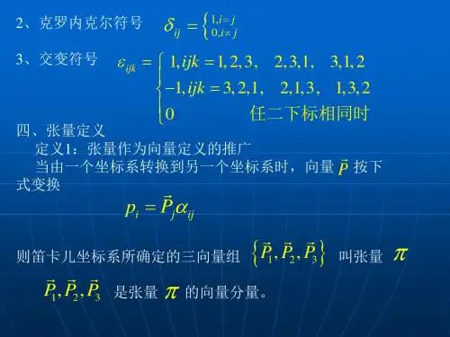 流体力学讲义第一讲-1