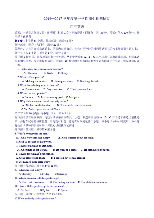2017届高三第一学期期中检测英语试题