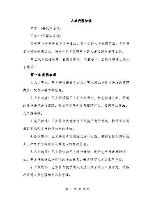 人事代理协议（3篇）