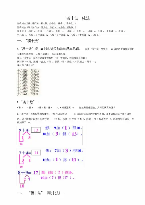 破十法-借十法-练习题
