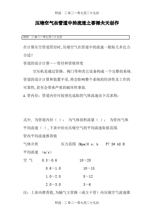 压缩空气在管道中的流速