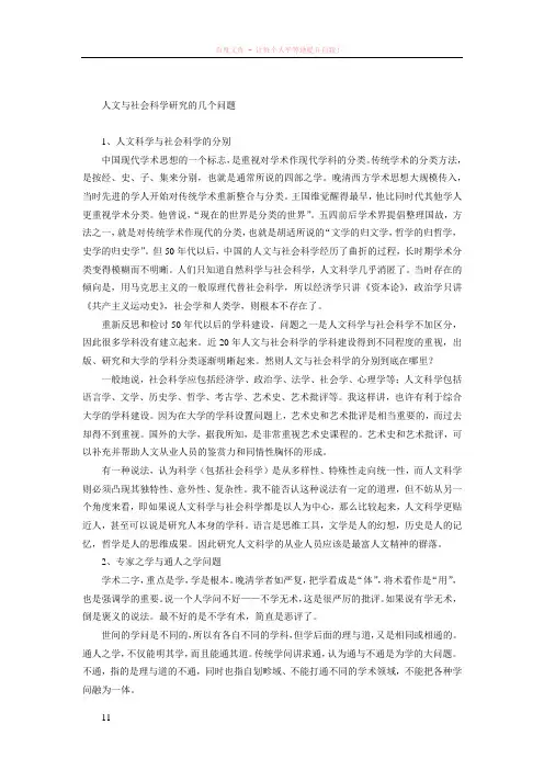 人文与社会科学研究的几个问题