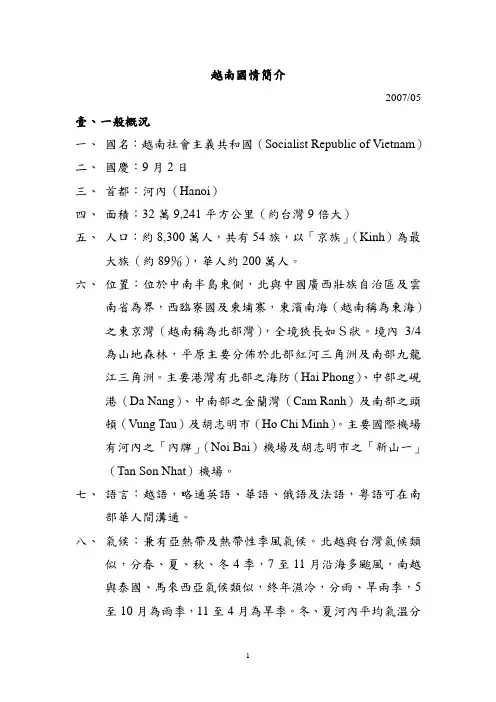 越南国情简介